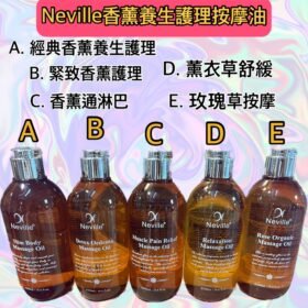 ⭐ 🇫🇷Neville香薰養生護理按摩油