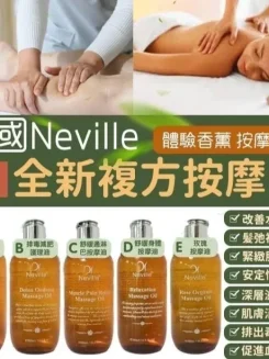 Neville香薰養生護理按摩油｜5款不同功效｜300ml