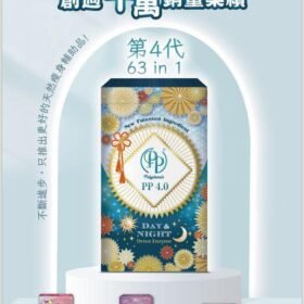 2024升級版PP Plus 4.0排毒酵素｜日夜配方｜清宿便｜抗氧化｜美白｜100%全天然