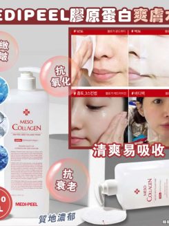 MEDIPEEL 新款膠原蛋白爽膚水 1000ml
