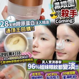日本銀座AZAZGINZA CELLPRO 360全覆蓋勾魂眼膜