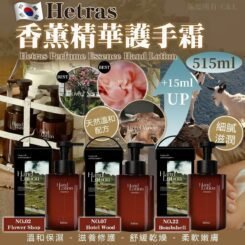 hetras perfume essence hand lotion