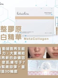 日本Hataichisa 重整膠原蛋白精華 1盒30支