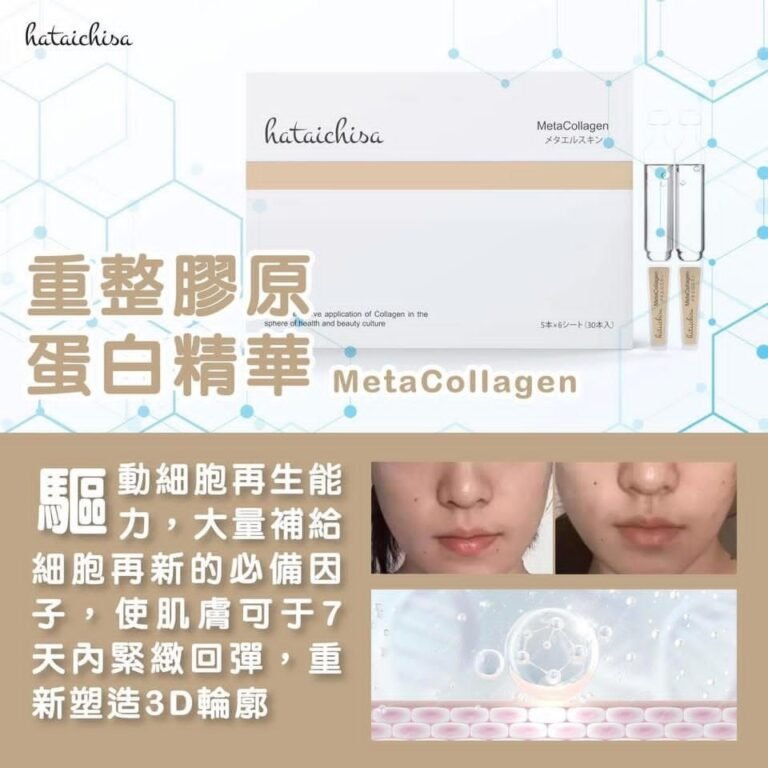 日本Hataichisa 重整膠原蛋白精華 1盒30支