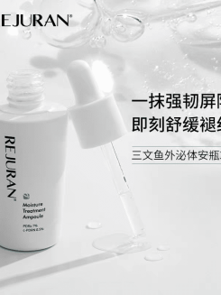 Rejuran麗珠蘭PDRX 7%超水光肌膚再生保濕安瓶精華 Moisture Treatment Ampoule 30ml