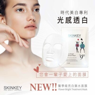 Skinkey醫學級亮白鎖水面膜5片 ｜ skinkey920