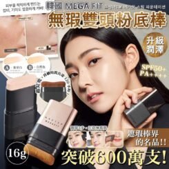 韓國🇰🇷CHOSUNGAH MEGA FIT 無瑕雙頭粉底棒(16g)（笫二代）