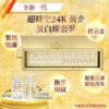 Le pur 全新一代超時空24k黃金蛋白線套裝5套