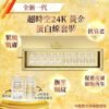 Le pur 全新一代超時空24k黃金蛋白線套裝5套