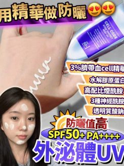 現貨‼️日本CELLCODE 3%返老還童逆齡精華防曬 清爽養膚抗敏｜40g SPF50+ PA++++