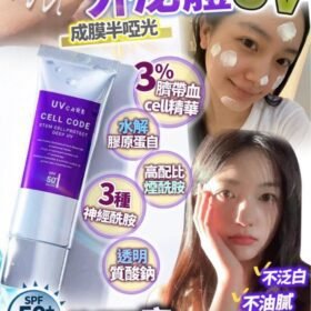 cell_code_sunscreen