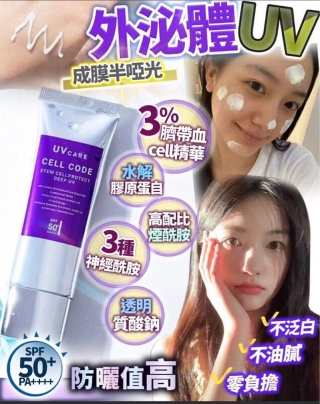 cell_code_sunscreen