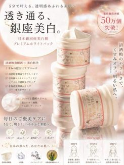 日本 Bebe Pro Premium White Pack 臍帶血幹細胞美白面膜 400g