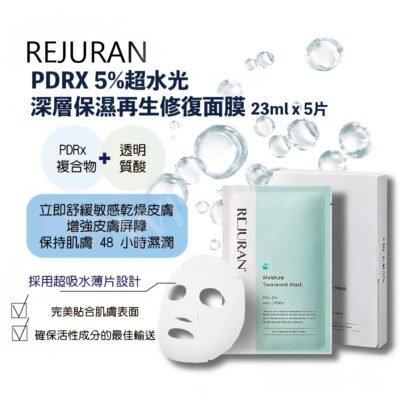 REJURAN 麗珠蘭 PDRX 5%超水光深層保濕再生修復面膜