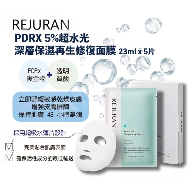 REJURAN 麗珠蘭 PDRX 5%超水光深層保濕再生修復面膜