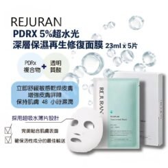 REJURAN 麗珠蘭 PDRX 5%超水光深層保濕再生修復面膜