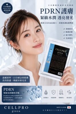 日本🇯🇵CELLPRO Ginza PDRN 逆齡緊緻面膜5片｜ 深層補水｜透亮彈潤