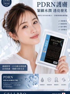 日本🇯🇵CELLPRO Ginza PDRN 逆齡緊緻面膜5片｜ 深層補水｜透亮彈潤