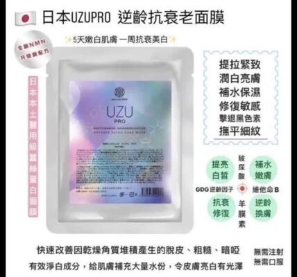 日本UZU PRO逆齡回春美白面膜 5片裝