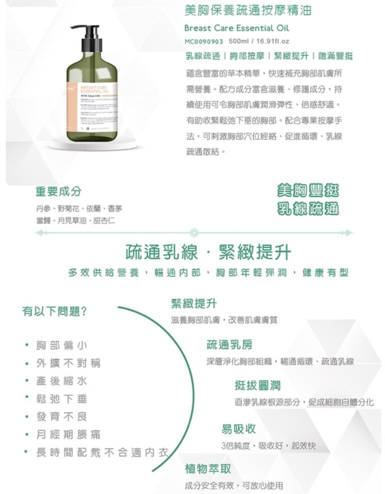 Mc derma美胸保養疏通按摩精油500ml
