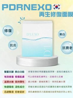 DERMALINE D'LEXO積雪草外泌體面膜EXO PDRN MASK(1盒10片)