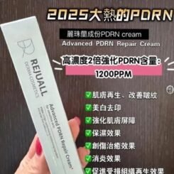 REJUALL Advanced PDRN Repair Cream 皮膚修復再生霜醫美級修護霜20g