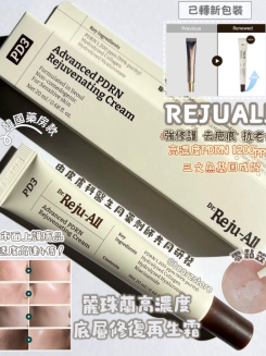 REJUALL Advanced PDRN Repair Cream 皮膚修復再生霜醫美級修護霜20g