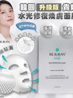 韓國REJURAN 麗珠蘭水光修復煥膚面膜5片