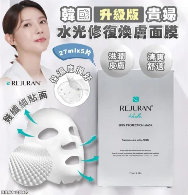 韓國REJURAN 麗珠蘭水光修復煥膚面膜5片