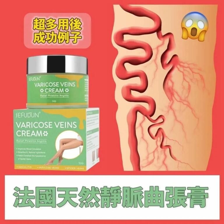 法國SEFUDUN天然靜脈曲張膏50g