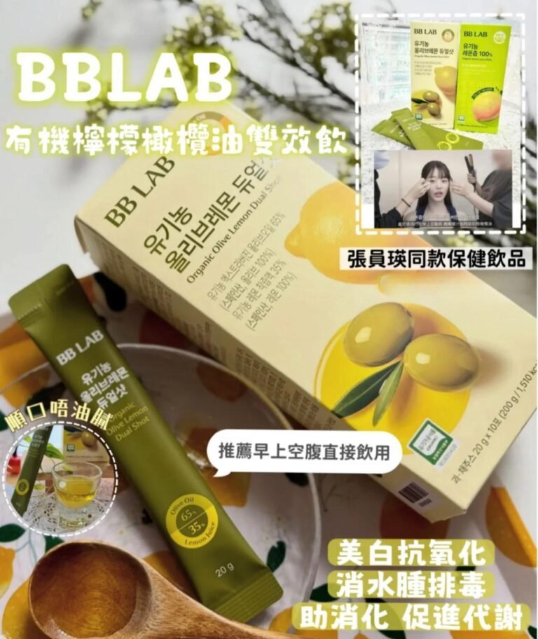 BB Lab 有機橄欖檸檬 雙效飲品 20g*10