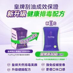 英國FeelFing全新升級二代刮油飲天然排毒煥顏益生元纖體飲