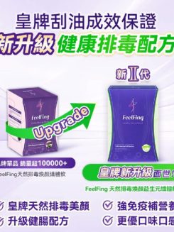 英國FeelFing全新升級二代刮油飲天然排毒煥顏益生元纖體飲