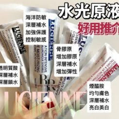 波蘭 LUCIENNE水光針原液10mL (3款)  $96/3支優惠裝