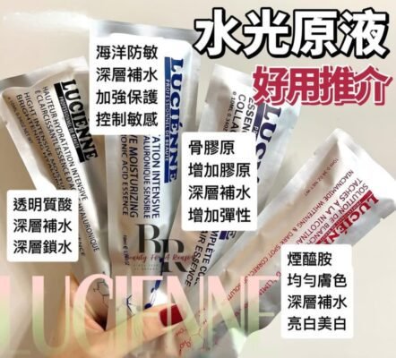 波蘭 LUCIENNE水光針原液10mL (3款) 單支試用裝
