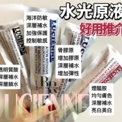 波蘭 LUCIENNE水光針原液10mL (3款) 單支試用裝