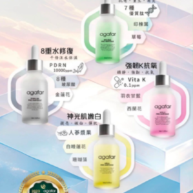 韓國醫美級AGAFAR玻璃導管精華系列30ml