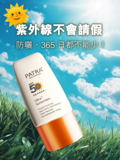 PATRA® 100% 純物理防曬霜 Ultra+ Sunscreen SPF 50+ PA++++ 50ml