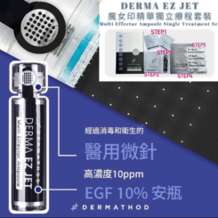 DERMA EZ JET 魔女印精華獨立1次療程套裝