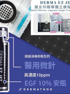 DERMA EZ JET 魔女印精華獨立1次療程套裝