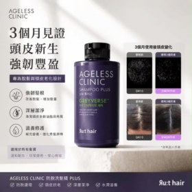 韓國🇰🇷Ru:t Hair Scalp Anti-Aging 防脫黑髮皇系列