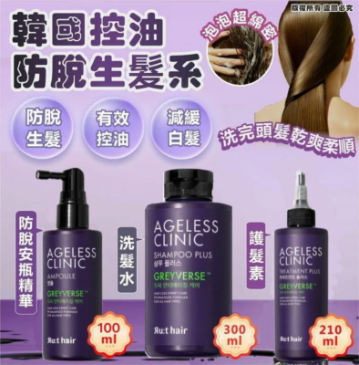韓國🇰🇷Ru:t Hair Scalp Anti-Aging 防脫黑髮皇系列
