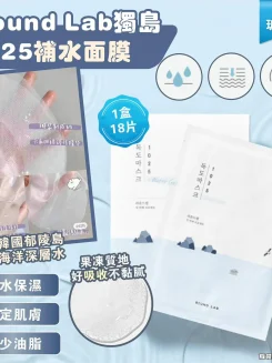 韓國ROUND LAB獨島強效保濕面膜18片 強效補水鎮濕 鎮靜敏感肌 收細毛孔
