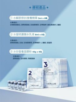 Skinlab 水凝修護鎖水療程8次美容療程