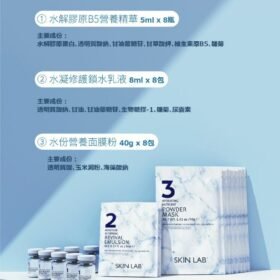 Skinlab 水凝修護鎖水療程8次美容療程