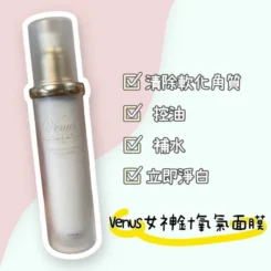 法國venus女神針氧氣面膜 150ml