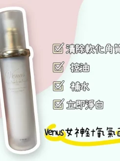 法國venus女神針氧氣面膜 150ml