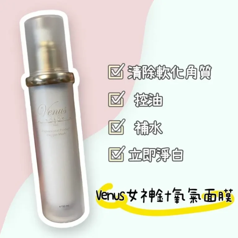 法國venus女神針氧氣面膜 150ml