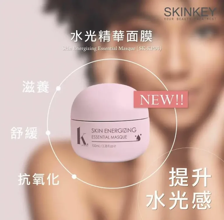 美國Skinkey水光精華面膜100ml Skin Energizing Essential Masque