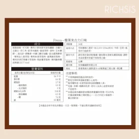 台灣Freya榛果朱古力味代餐